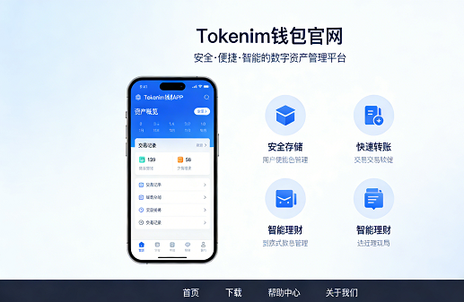 Tokenim钱包界面展示