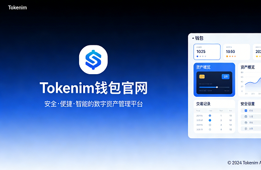 Tokenim钱包2.0版本发布